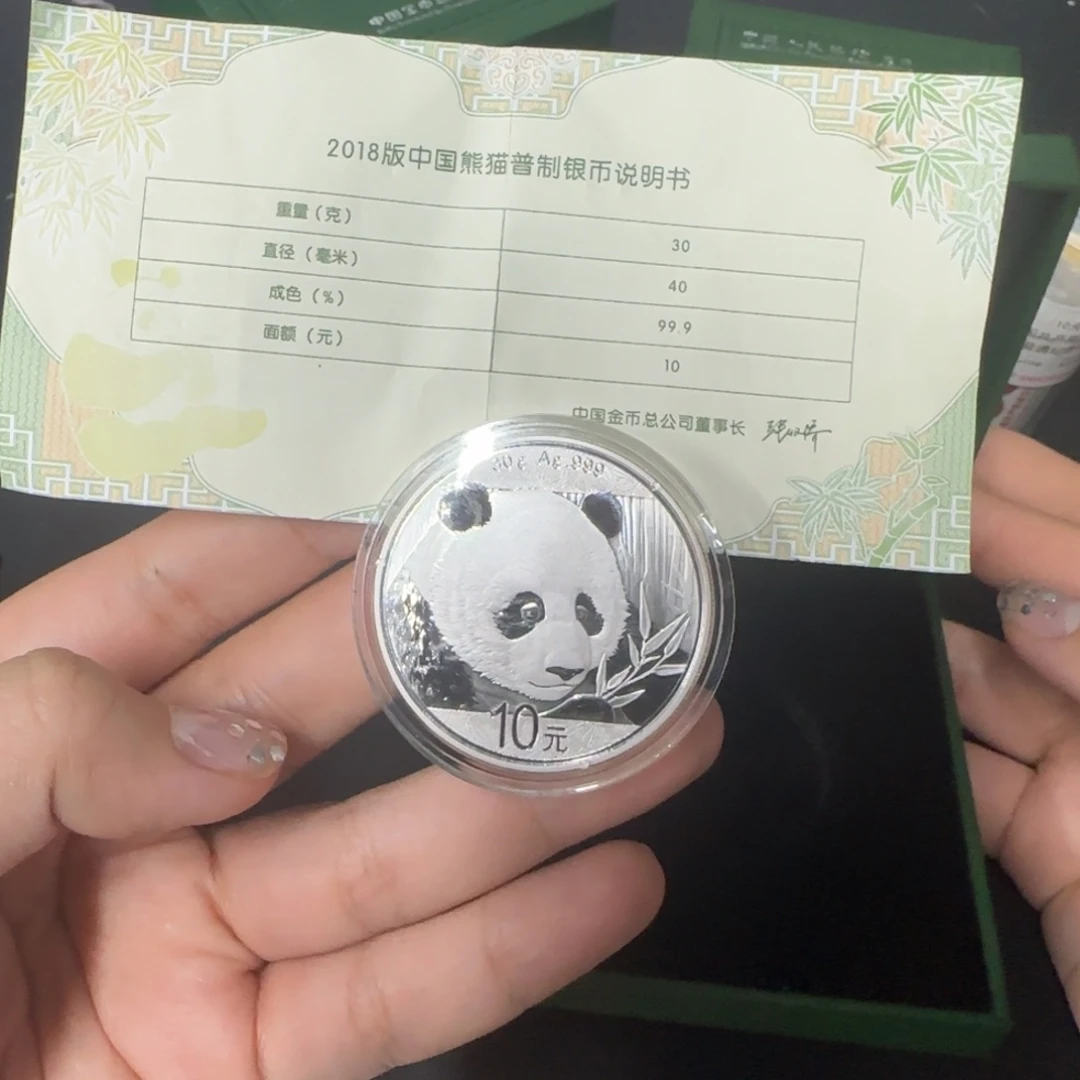 纯银2018熊猫银币小绿盒