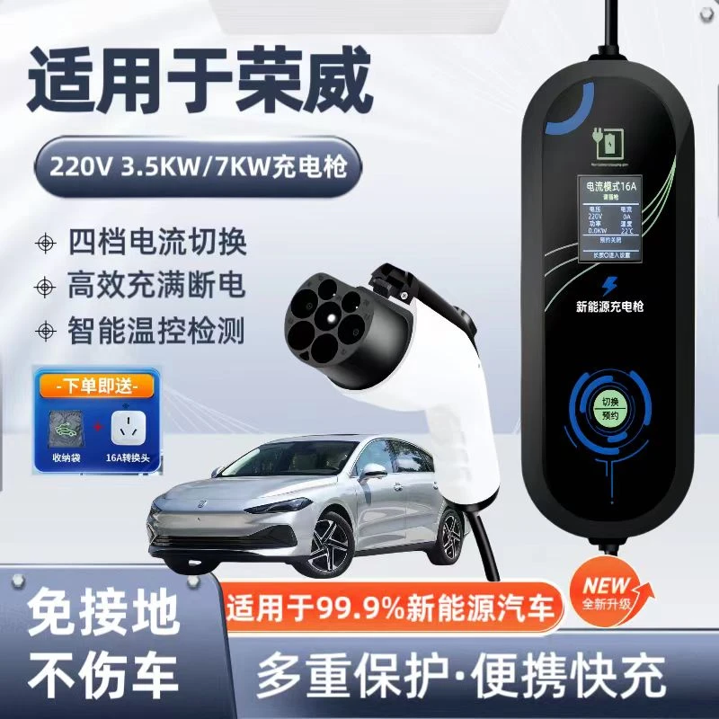 荣威i6MAX原厂7KW充电枪新能源电动汽车快220V国标通用原车充电桩