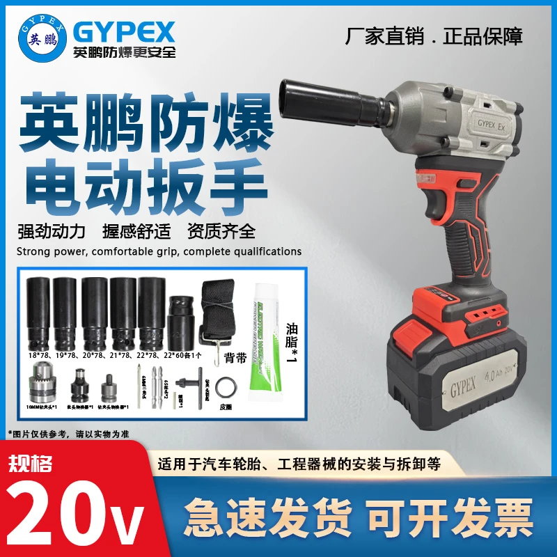 GYPEX/英鹏防爆电动扳手无刷大扭力汽修工程器械用工业级电动工具
