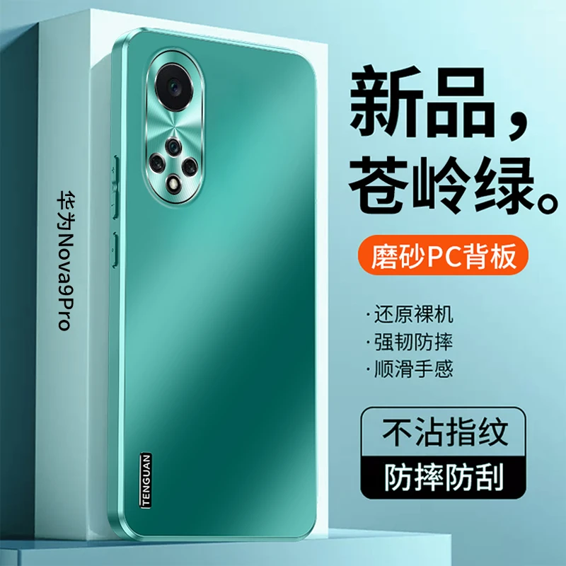 适用华为nova9手机壳新款pro全包防摔磨砂保护超薄外壳男女轻奢潮
