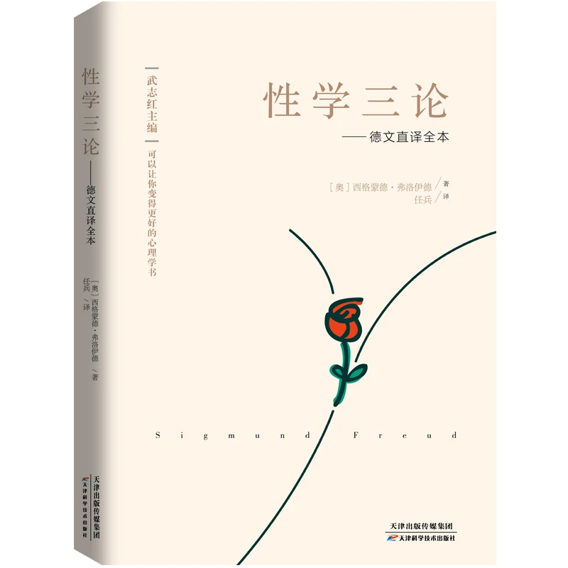 【当当】性学三论——德文直译全本