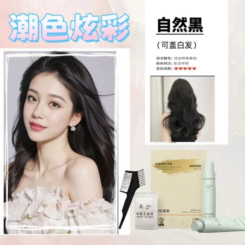 汉典染发膏（植物调理型）G