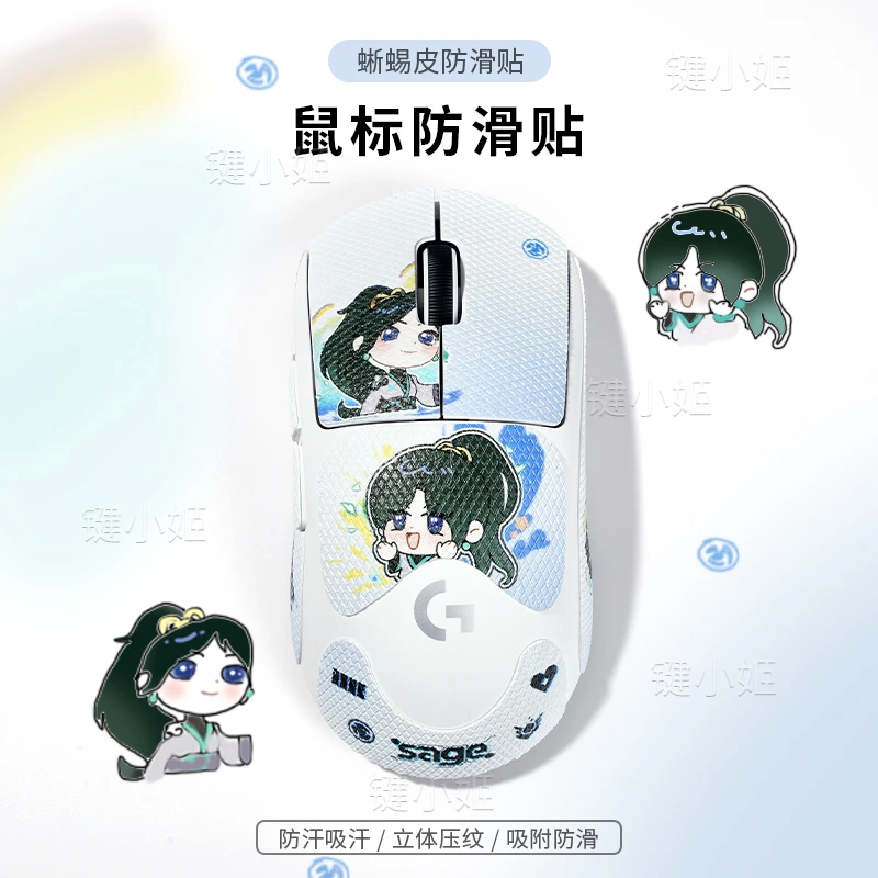 贤者gpw1234代鼠标贴朱雀金刚打瓦狗屁王二代鼠标防滑贴无畏契约