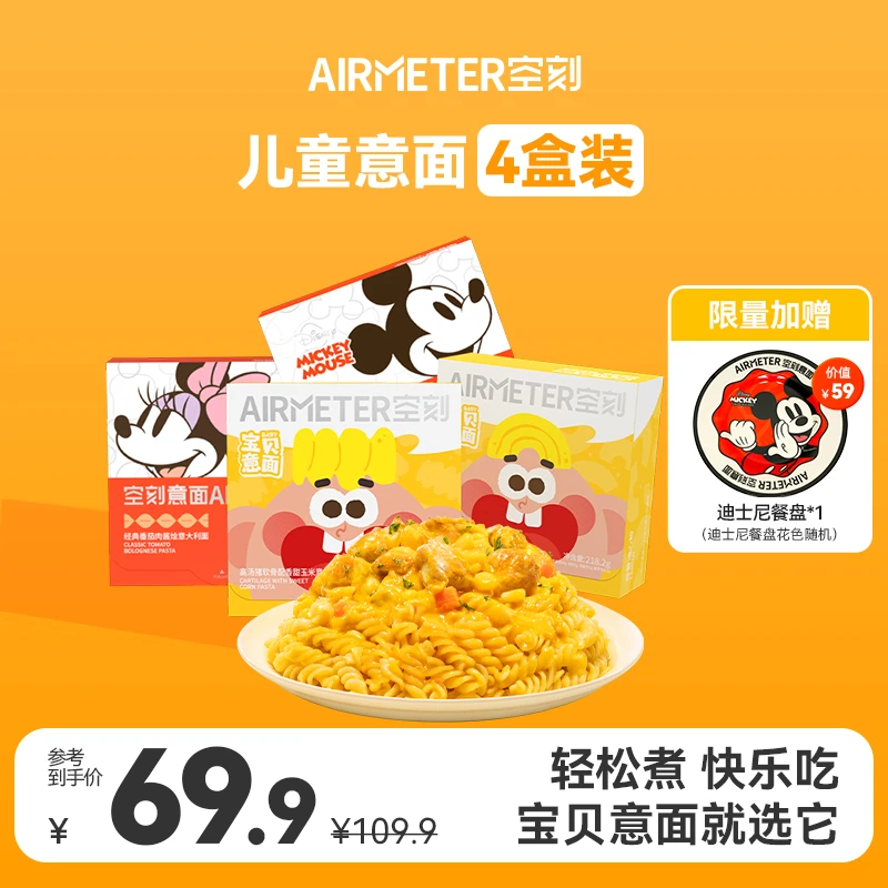 空刻儿童意面迪士尼联名4盒装经典常温方便常温07