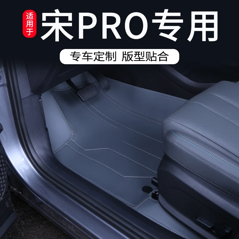 2025款比亚迪宋pro二代专用脚垫全包围宋pro dmi车上用品内饰地毯
