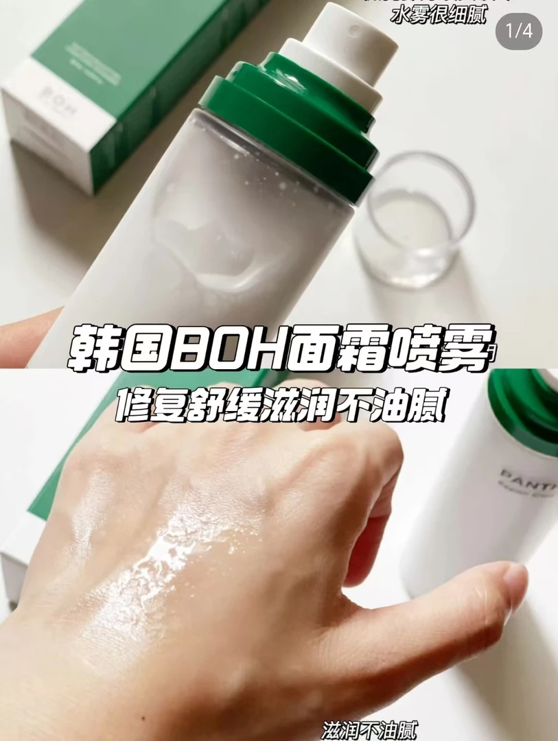 百析珀积雪草舒缓修护面霜喷雾妆前打底保湿补水护肤