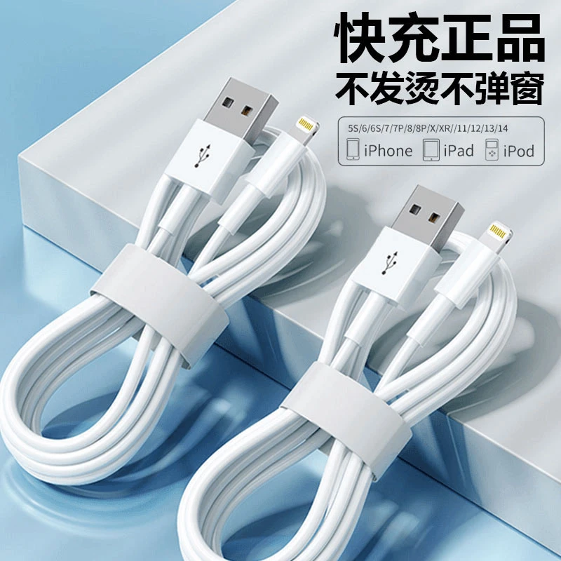 适用苹果数据线快充iPhone14/13/11xrs/6s/7/8plus手机充电线通用