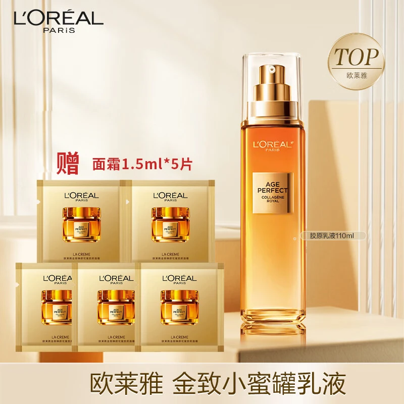 欧莱雅金致臻颜花蜜乳液110ml乳液版小蜜罐补水保湿紧致生日礼物