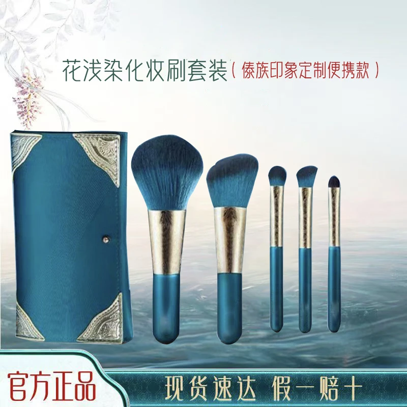 花浅染五支化妆刷套装西美妆工具用品全套粉底液彩妆刷子官方正品