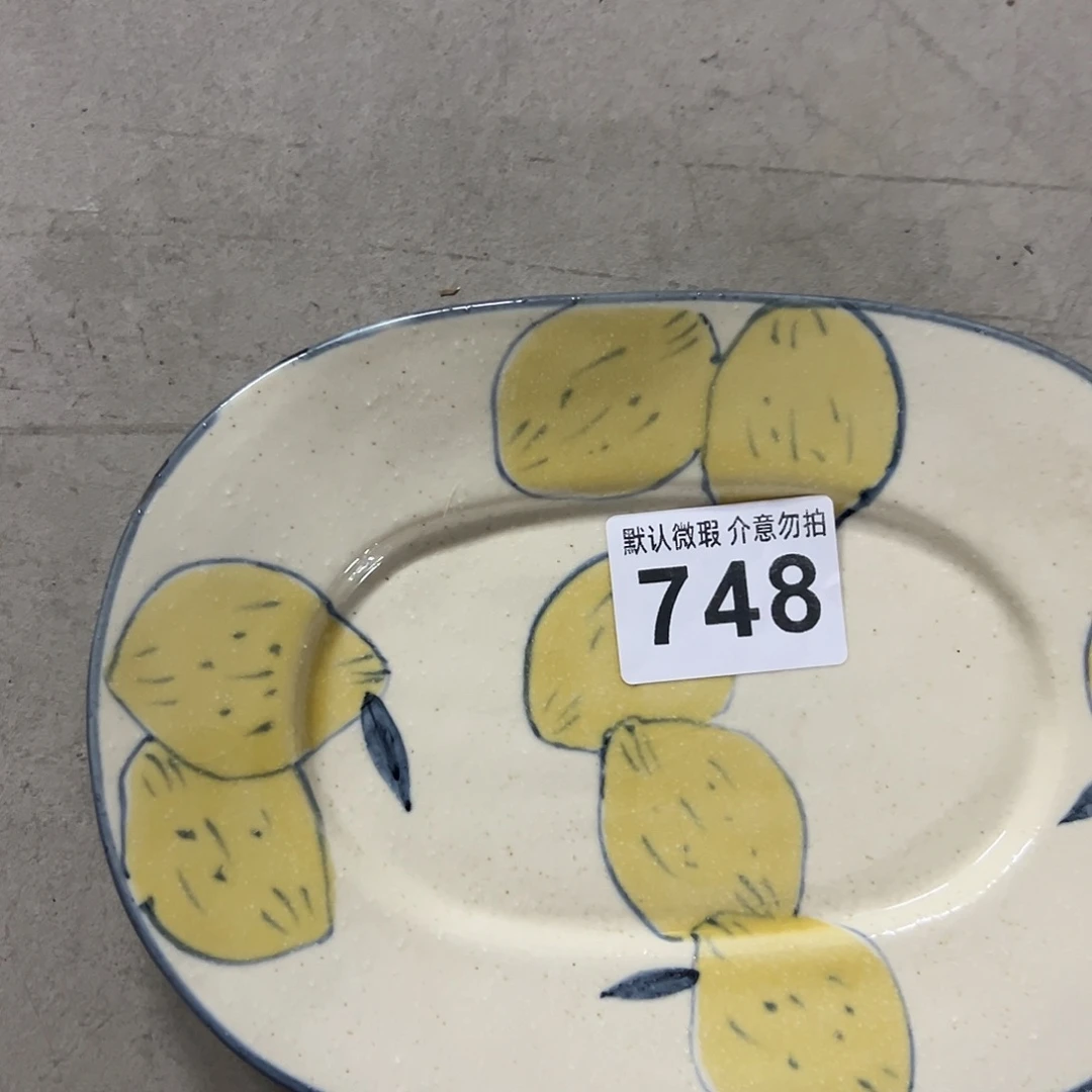 陶微瑕柠檬椭圆盘一个748