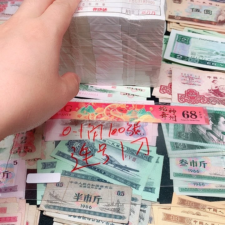 0-1荀臻直播间100张连号