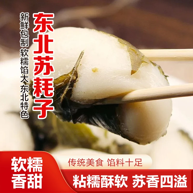 东北特产手工苏耗子粘豆包 馅料足  半真空包装