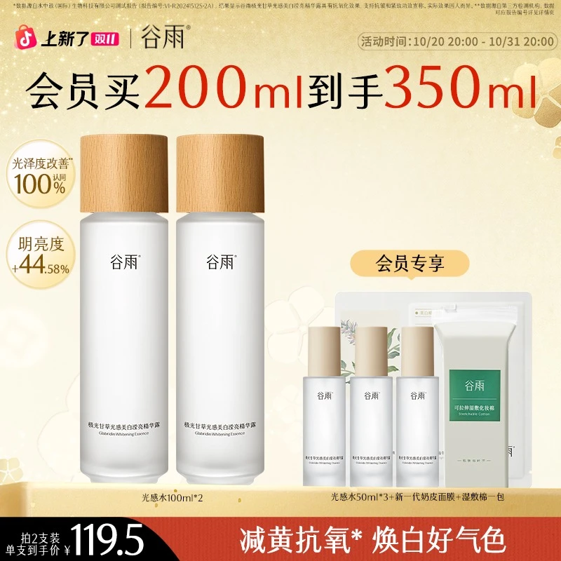 【双11必买】谷雨光感水减黄提亮精华水美白补水保湿爽肤水SC03