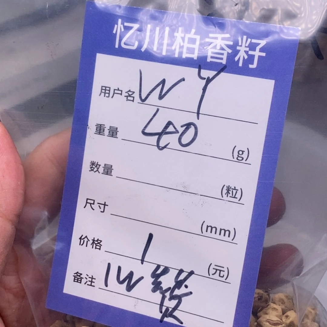 柏香籽/百香籽吊坠W****N