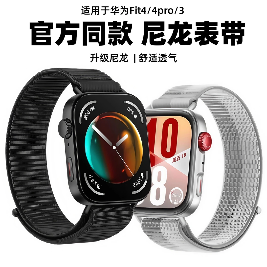适用华为fit4表带编织尼龙FIT4pro/3腕带透气男女智能手表幻影银