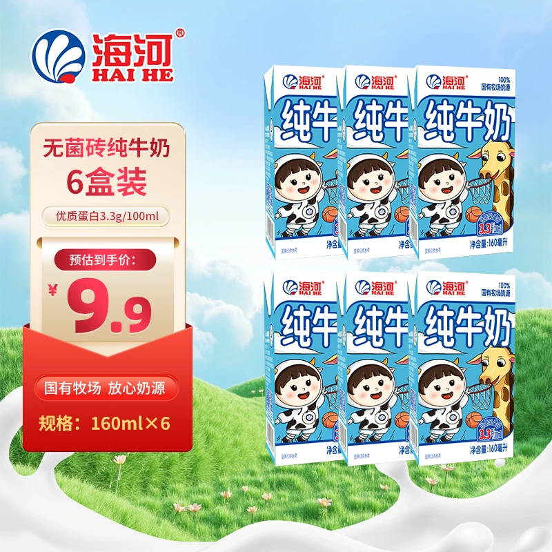 【海河】纯牛奶160ml/盒儿童学生营养早餐奶3.3g/100ml优质乳蛋白