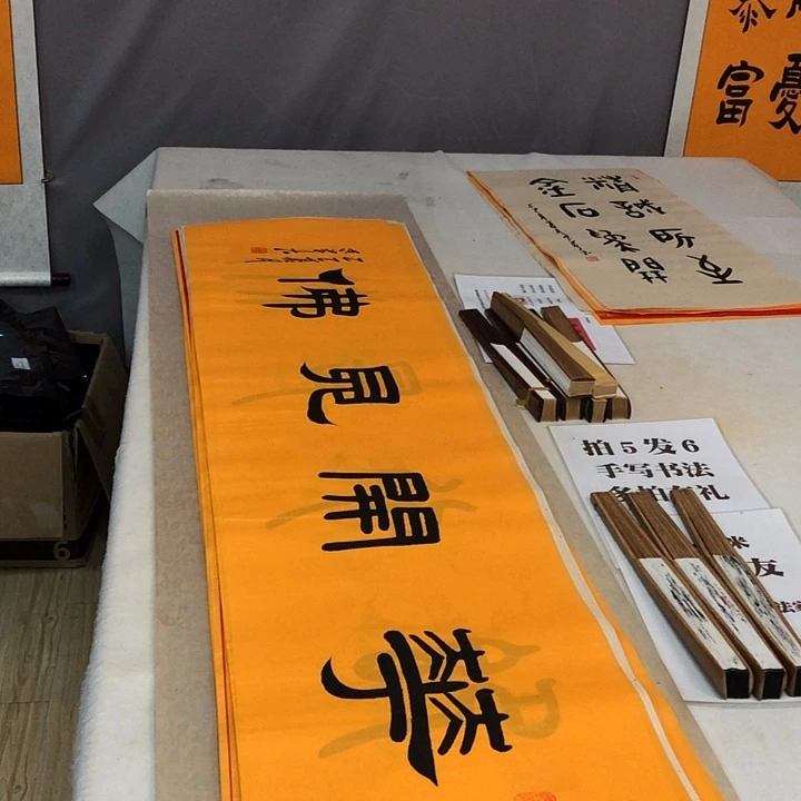书法满5幅免费赠送一幅