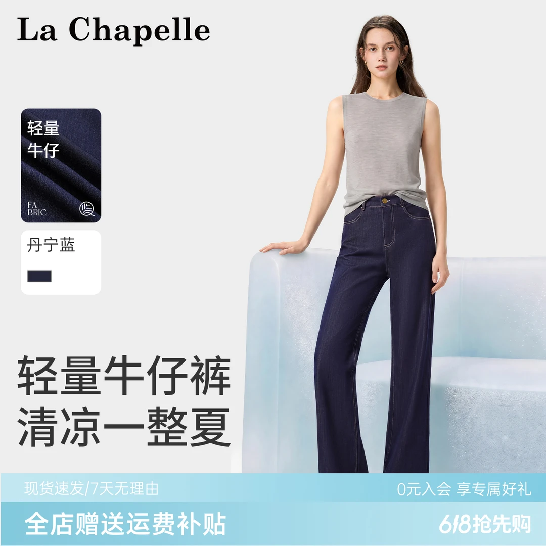 拉夏贝尔夏季薄款冰丝丹宁蓝牛仔裤女款爆款2026新款直筒裤子阔腿商品图