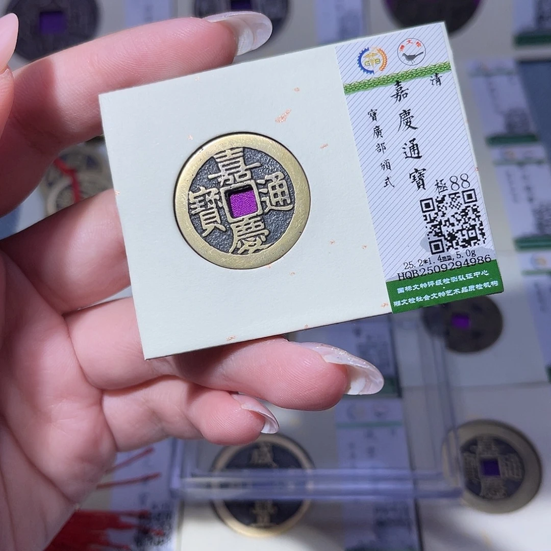 铜臻品文化玟玟嘉庆4986
