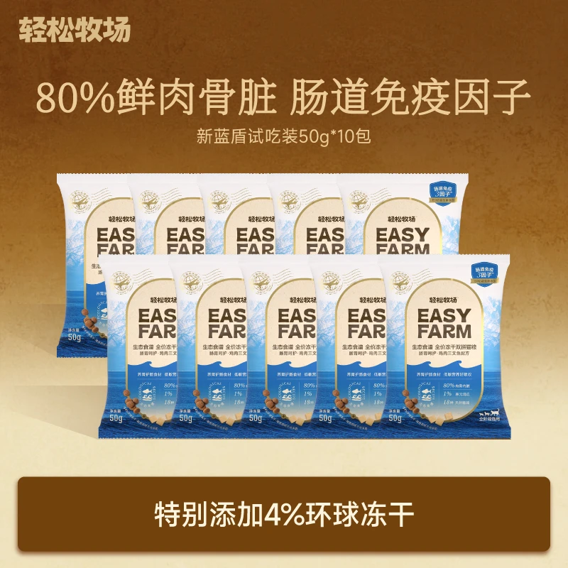 【新品升级7折】轻松牧场蓝盾猫粮全价鲜肉高蛋白冻干肠胃成猫粮