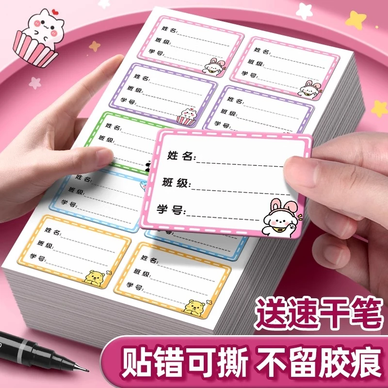 姓名贴小学生一年级小学生女孩姓名空白儿童名字防水姓名贴贴纸