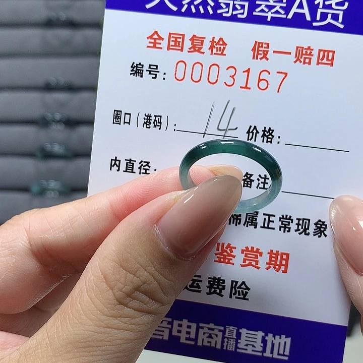 翡翠未镶嵌戒圈3167