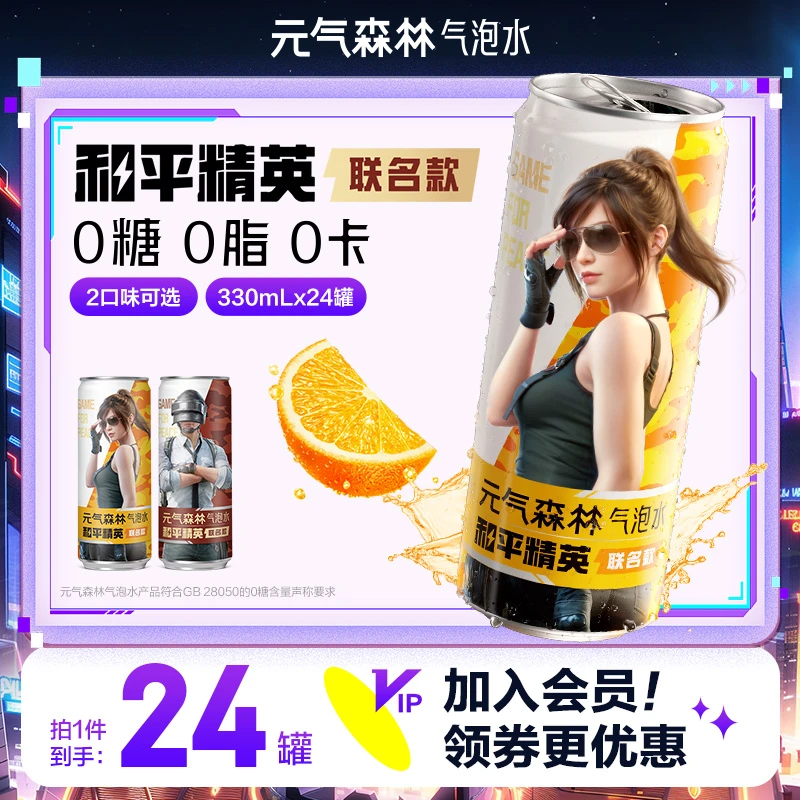 【夏日必备饮品】元气森林气泡水330mL*24冰柠可乐/维C橙0糖0卡可选