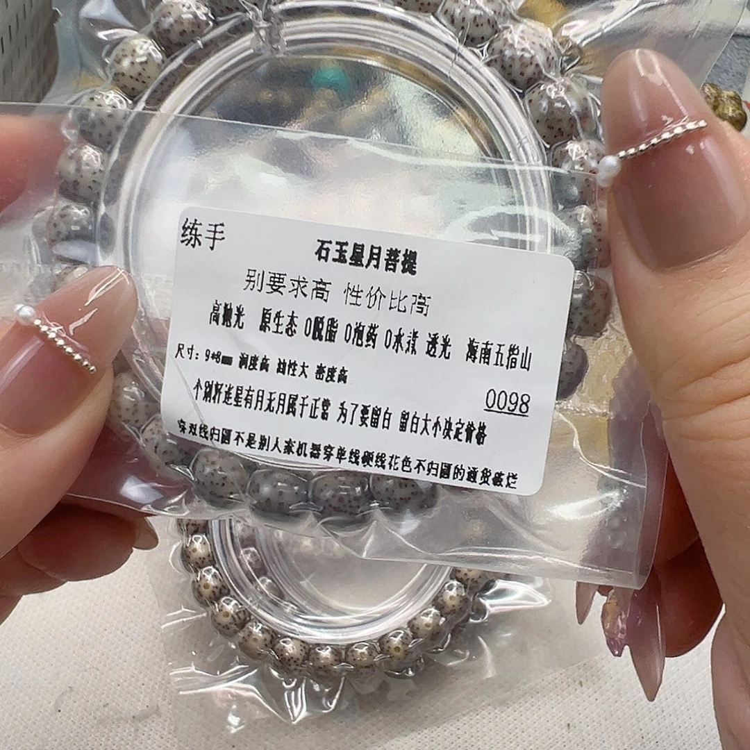 星月菩提手串3练手星月菩提单圈98桶
