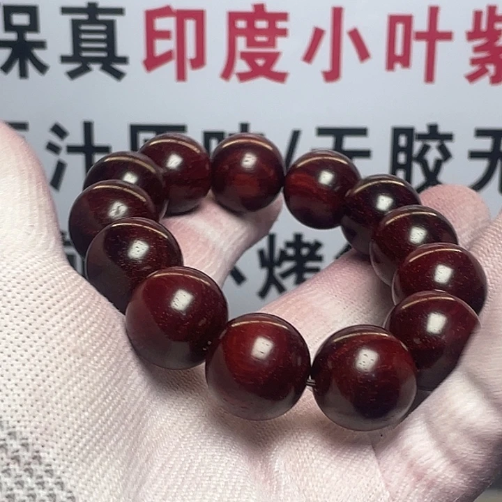 手串/手链小叶紫檀