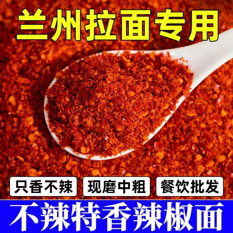 清真只香不辣辣椒面调味品