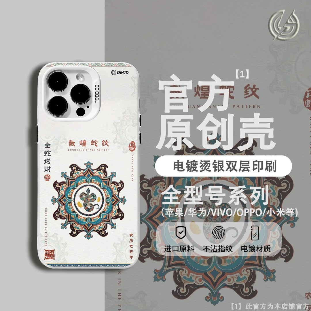金蛇发财蛇纹适用于苹果华为小米vivoOPPOiPhone16电镀手机壳
