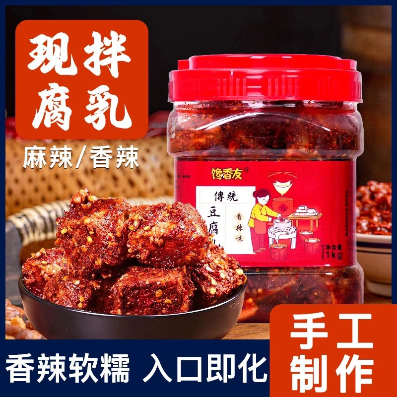 (现拌等15天后再吃)手工霉豆腐麻辣优选香辣豆腐乳农家风味1000g