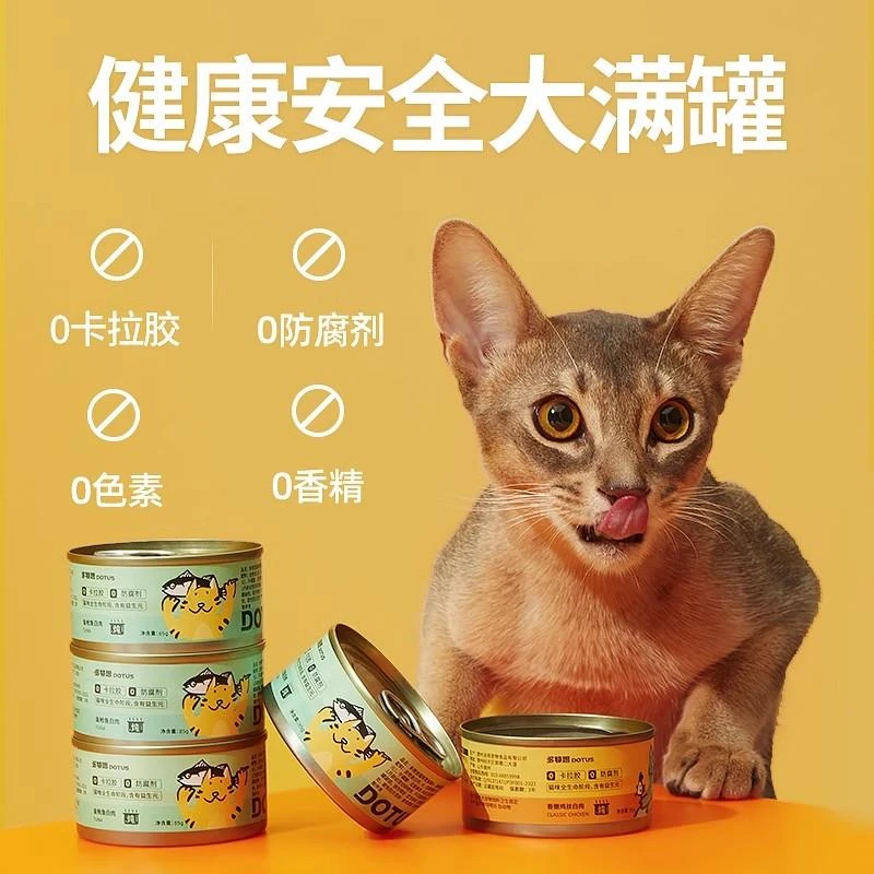 多特思猫咪罐头零食罐汤慕斯罐营养主食罐鸡肉鱼补水宠物湿粮整