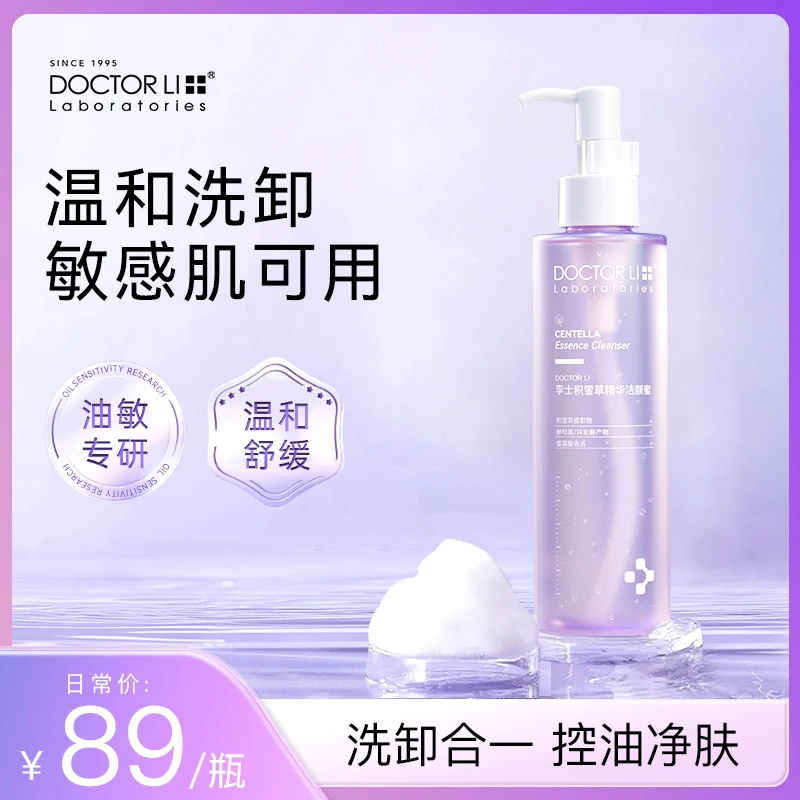 【洗卸合一】李医生积雪草精华洁颜蜜洗面奶卸淡妆温和最早28年10月