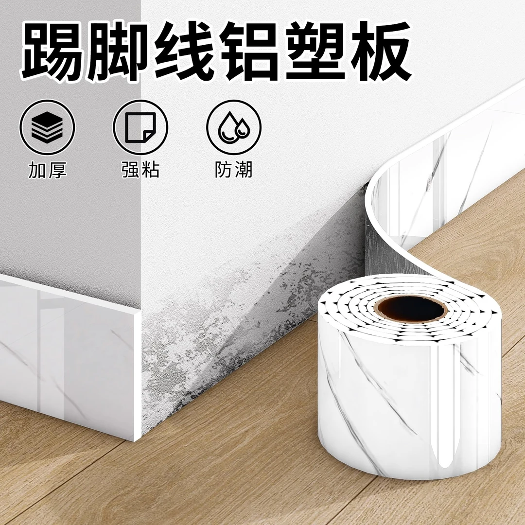 自粘踢脚线PVC防水防潮装饰墙角线贴纸遮丑地脚线护边墙角贴