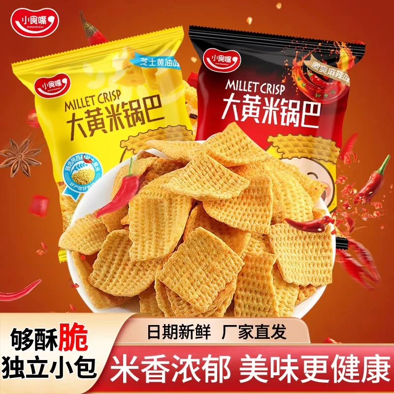 小食嘴大黄米锅巴休闲网红休闲分享多口味混合大黄米锅巴