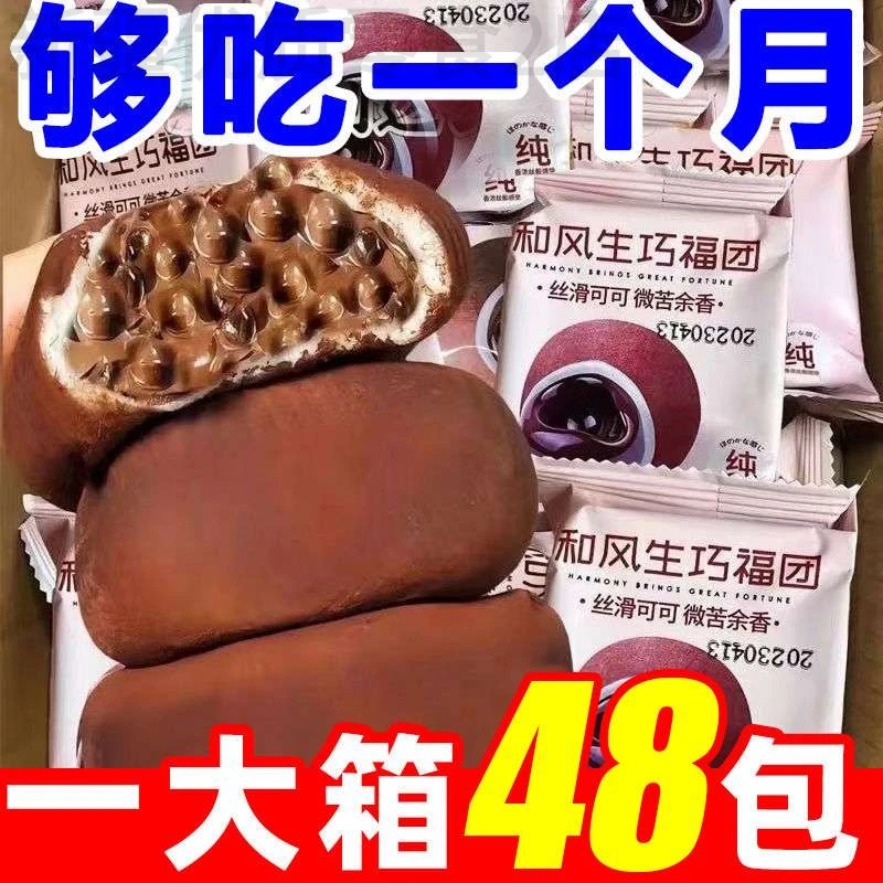 新疆包邮生巧福团网红日式巧克力雪媚娘麻薯爆浆大福零食糯米滋脏