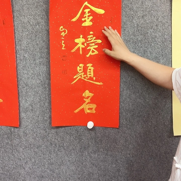 书法宋自立书法金榜题名