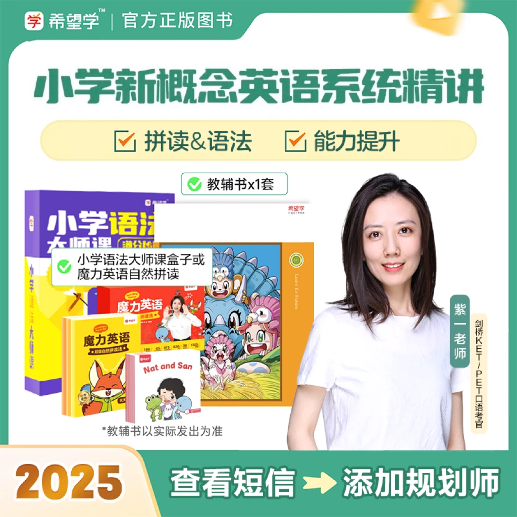 【希望学剑桥】剑桥秋下精讲0基础入门体系培养(加赠教辅)