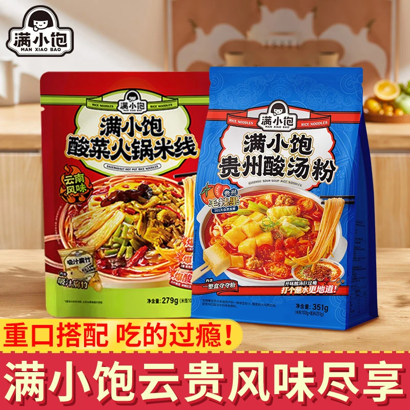 【满小饱新品】贵州酸汤粉酸菜火锅米线米粉螺蛳粉方便速食泡面夜宵