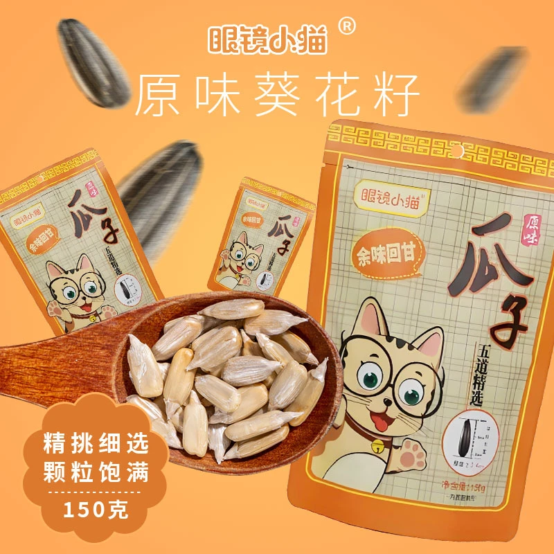 香脆葵瓜籽——原味瓜子150克×5袋
