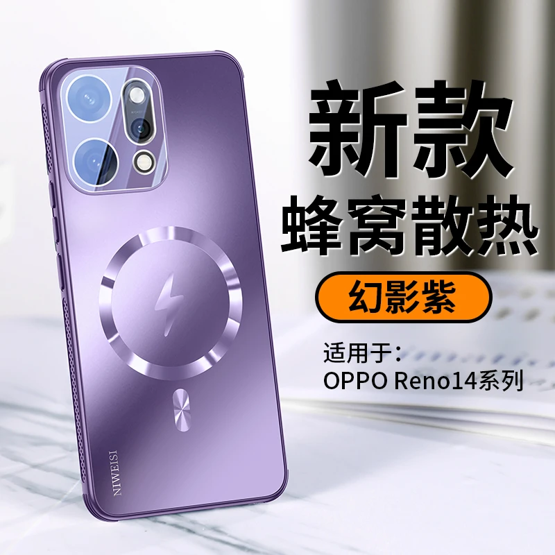 适用oppoReno14/14pro手机壳磨砂防指纹磁吸散热壳全包防摔男女款