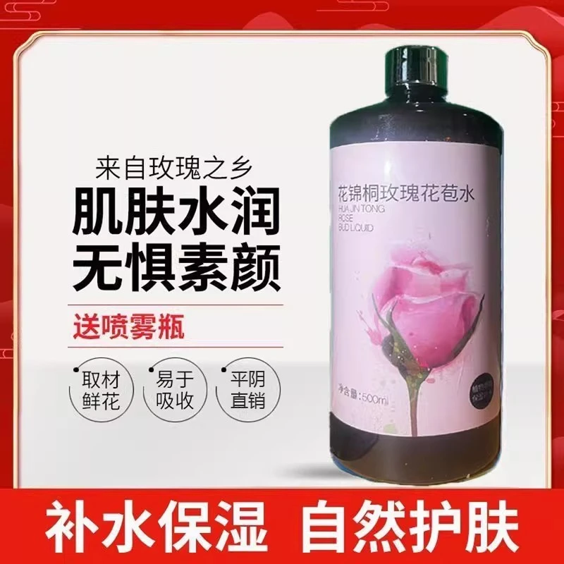 山东平阴玫瑰花苞液玫瑰鲜花提取液补水保湿重瓣红玫瑰保湿花苞水