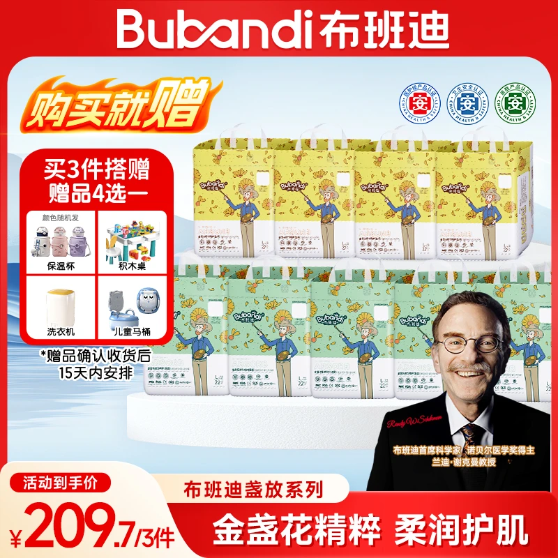 【拍1发9包加赠】布班迪盏放系列婴儿柔软透气纸尿裤拉拉裤尿不湿