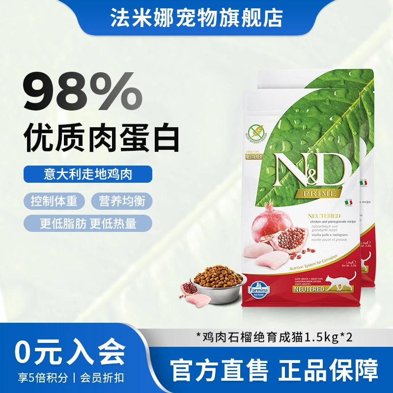 【性价比高】法米娜鸡肉石榴绝育配方优质新鲜低脂高蛋白萌宠好物
