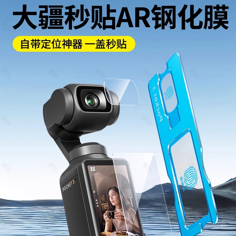 适用大疆pocket3相机屏幕钢化膜DJI全覆盖osmo防爆膜ar增透屏幕膜商品图