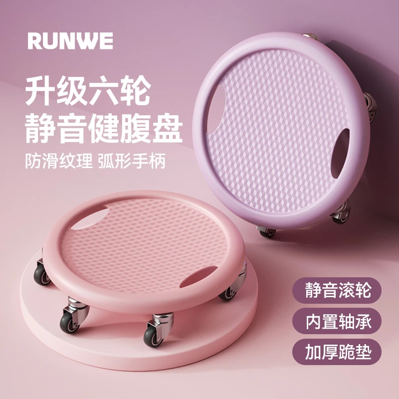 RUNWE/朗威升级六轮健腹盘静音滑盘健腹轮万向腹肌轮家用运动器材