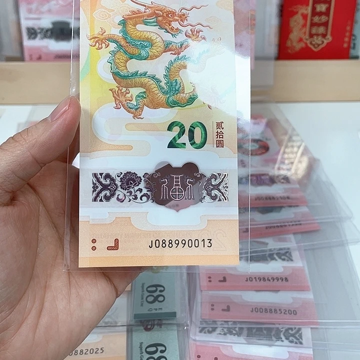 塑料龙钞-0013————————-