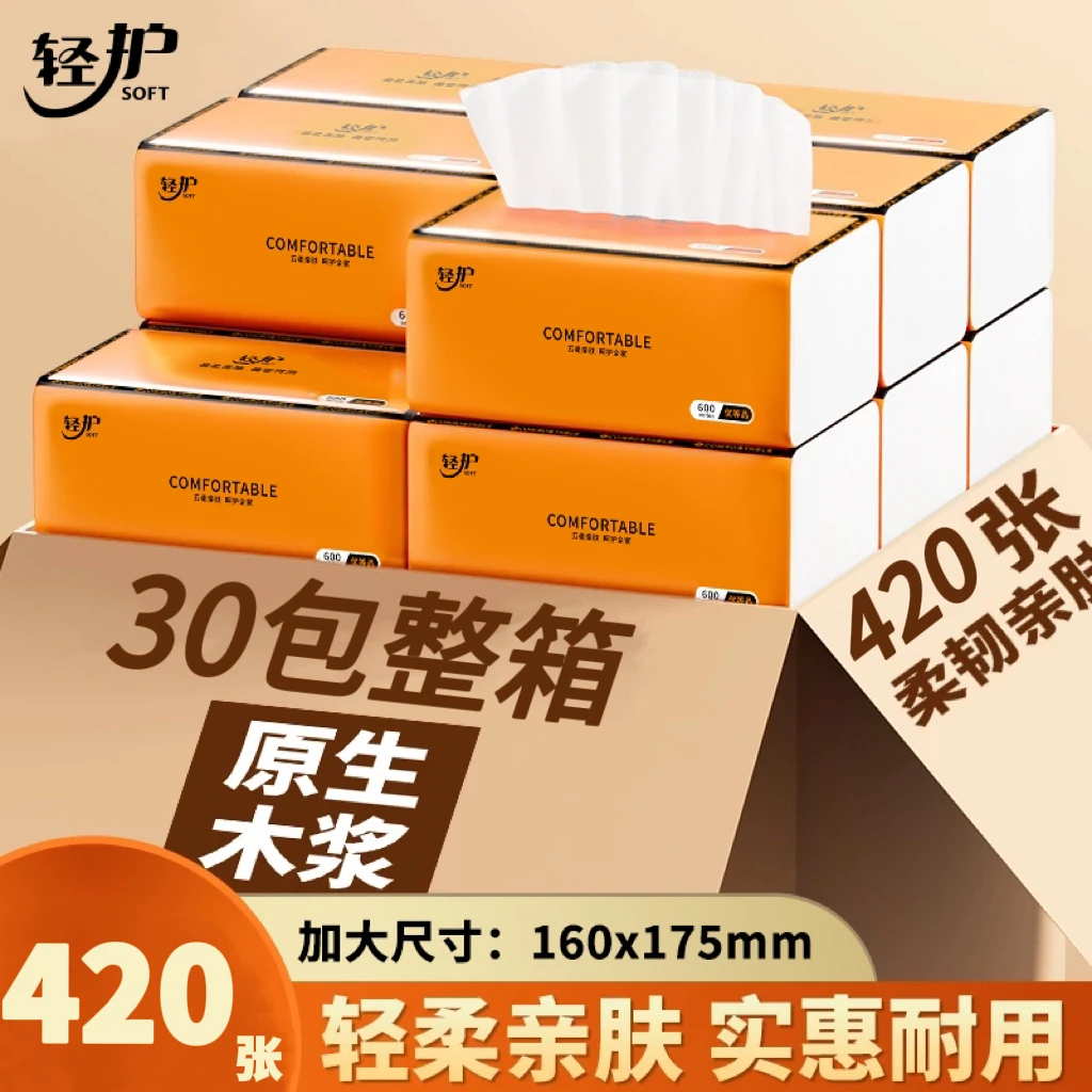 【整箱30大包】加大加厚抽纸抽取式可湿水面巾柔软亲肤【试用四包】