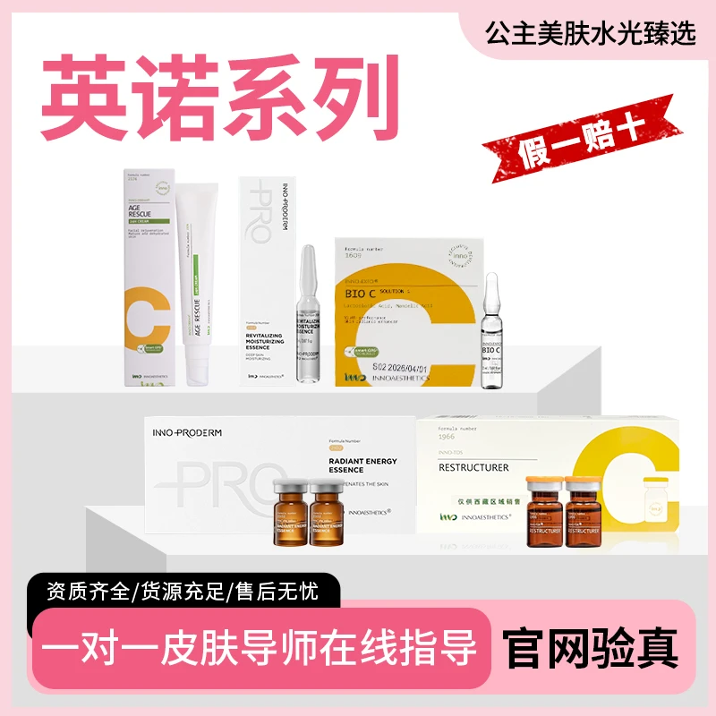 批文西班牙英诺小棕瓶系列